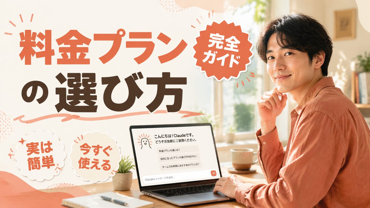 料金プランの選び方