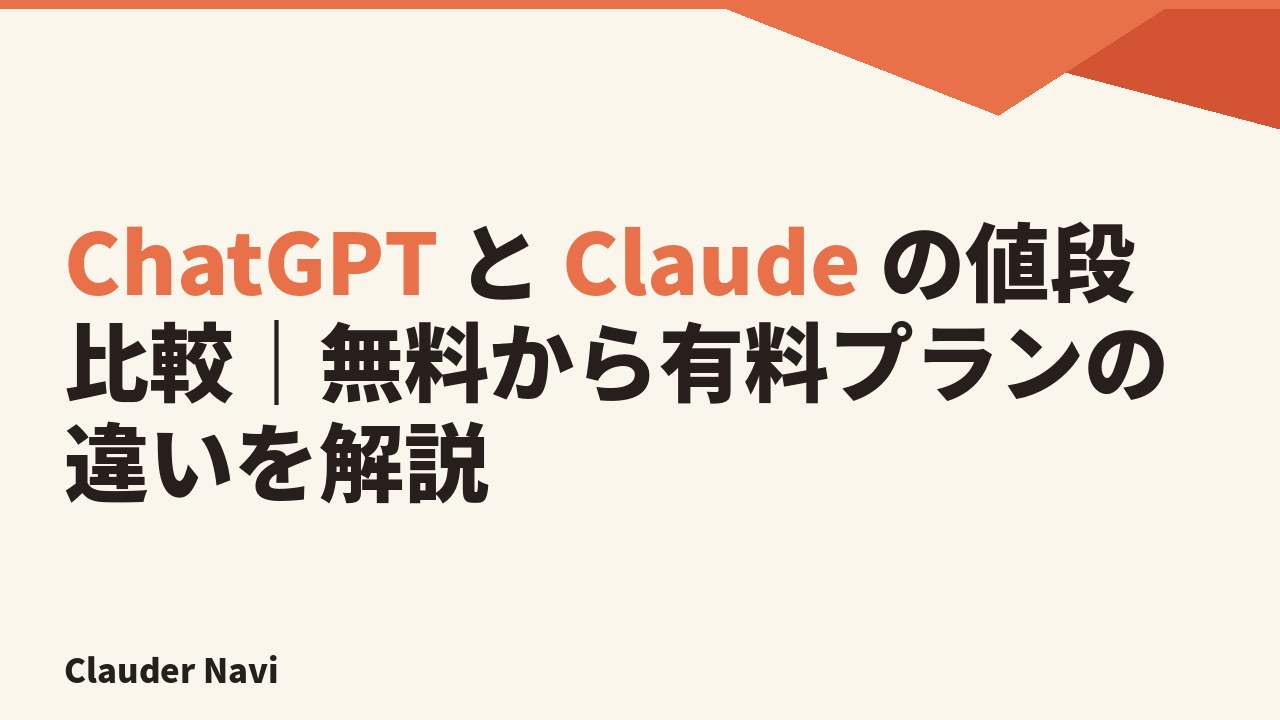 ChatGPT vs Claude Pricing Comparison | Differences Between Free and Paid Plans
