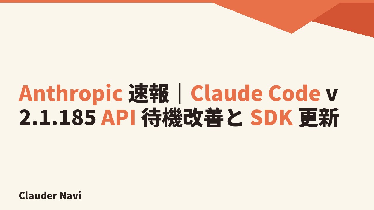 Anthropic News | Claude Code v2.1.185 API Waiting Experience Improvements and SDK Update